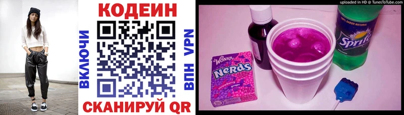 Кодеин Purple Drank  Конаково 